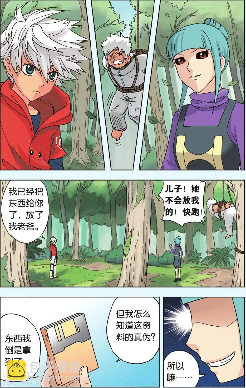 第11话 友情! 第9页