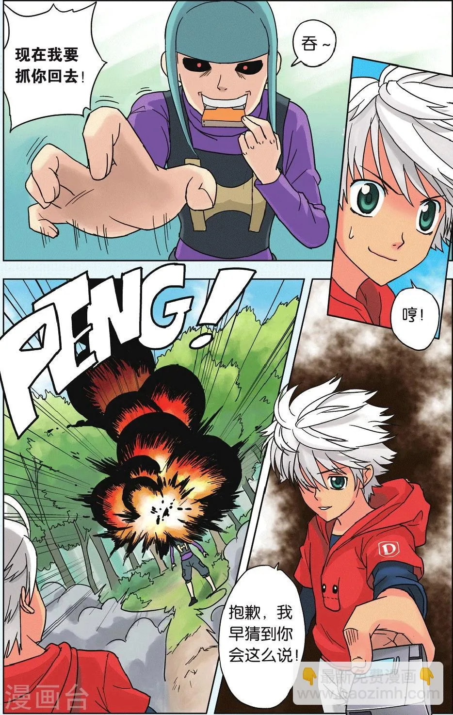 第11话 友情! 第10页