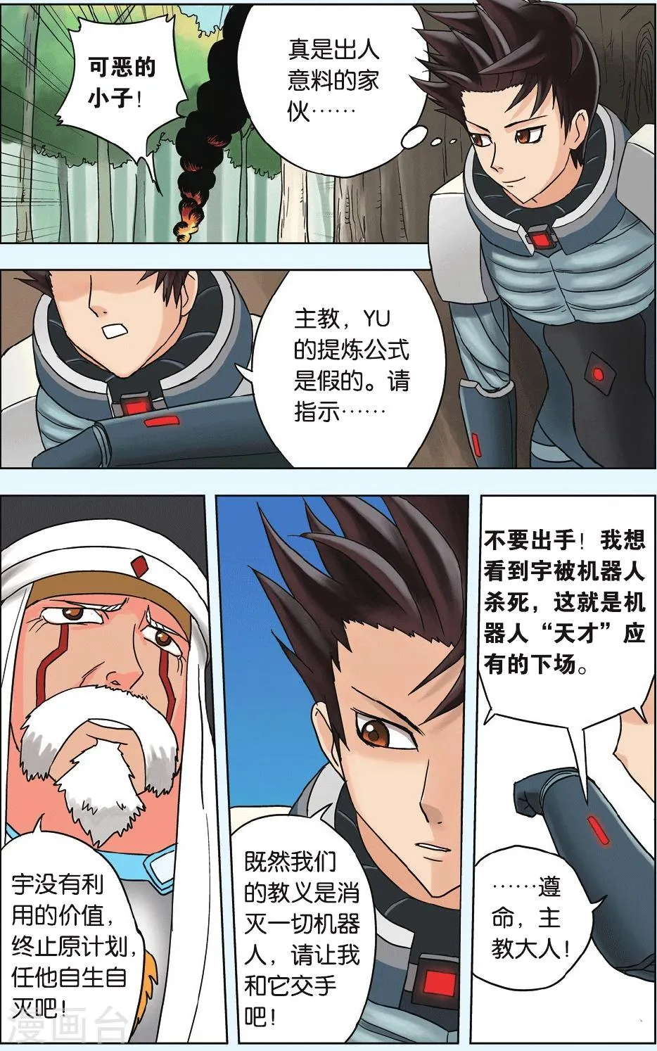 第11话 友情! 第11页