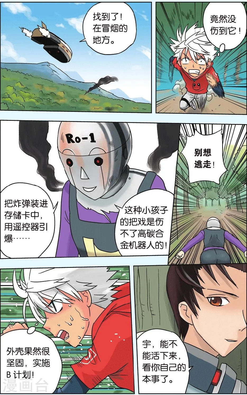 第11话 友情! 第12页