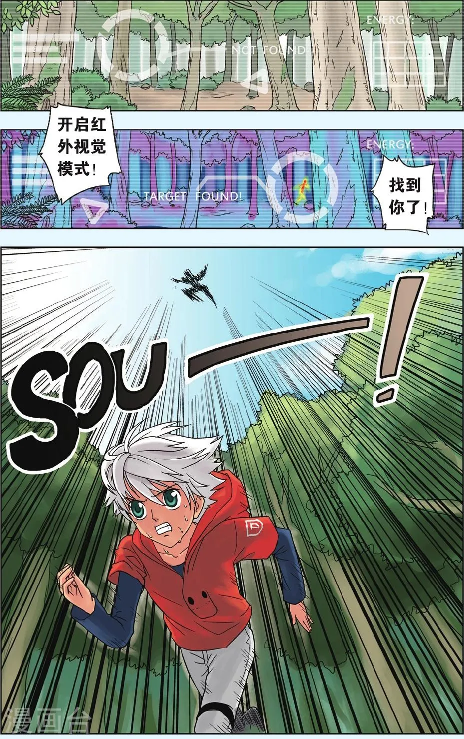 第11话 友情! 第13页
