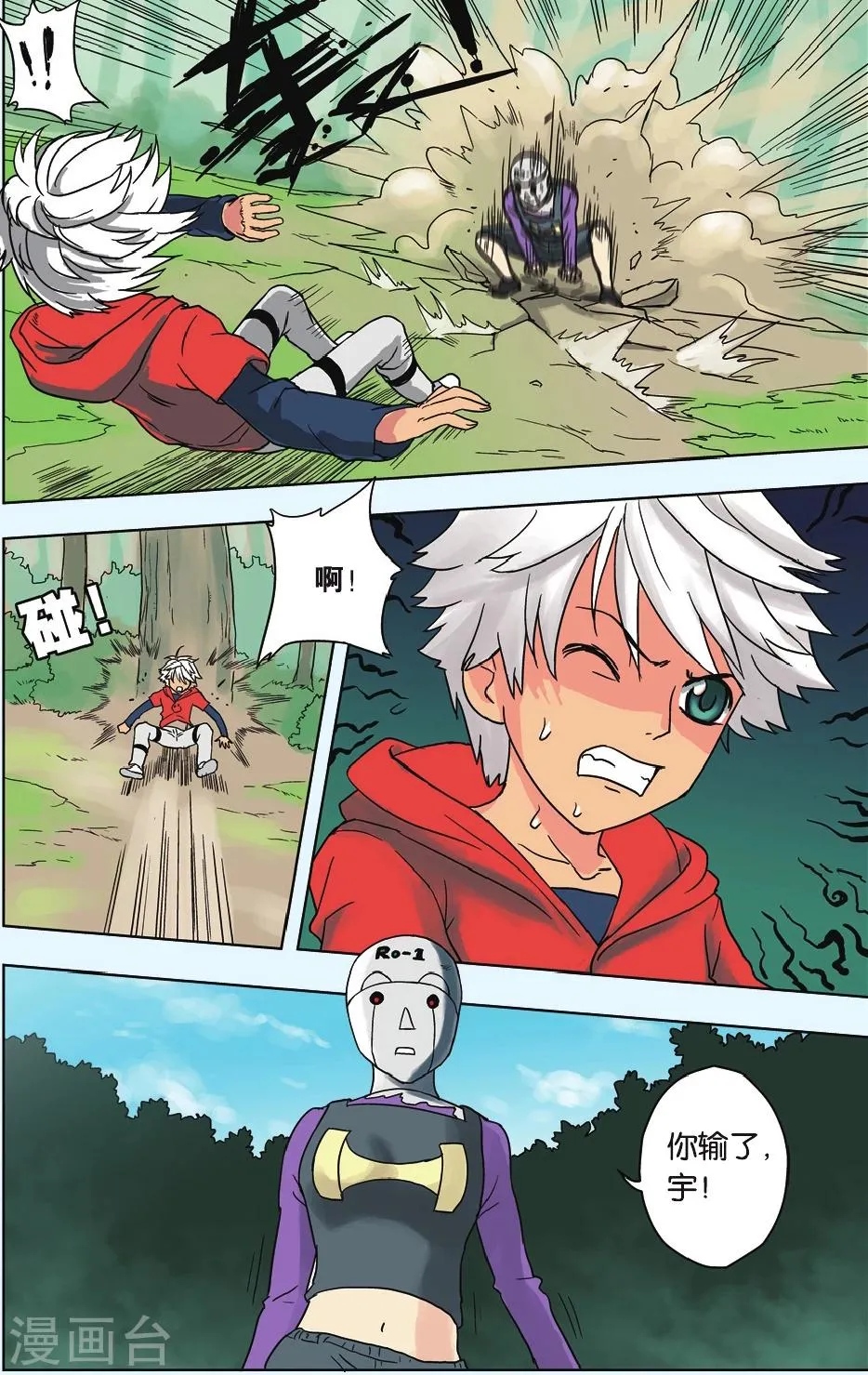 第11话 友情! 第14页