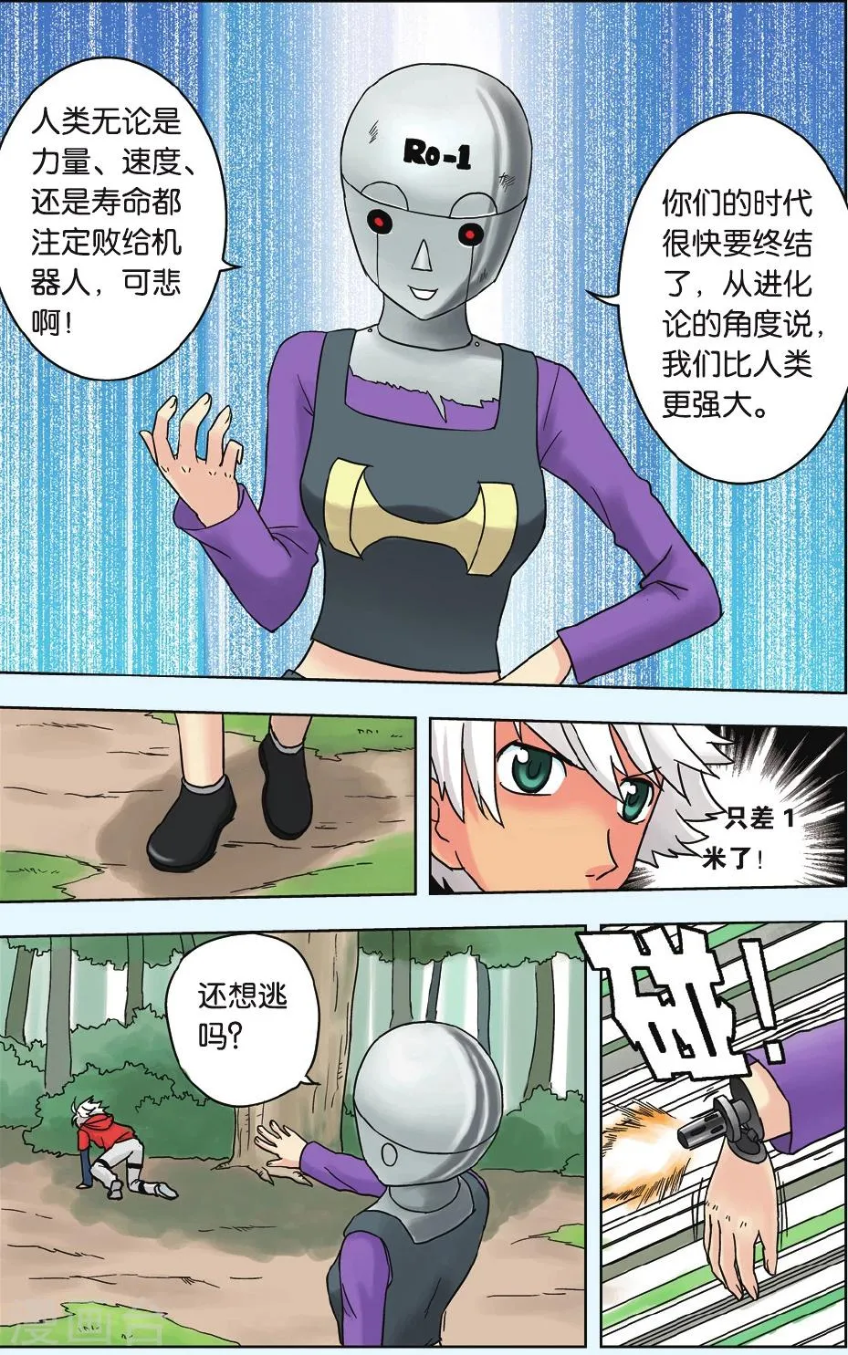 第11话 友情! 第15页