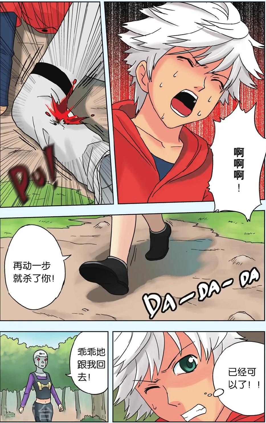 第11话 友情! 第16页