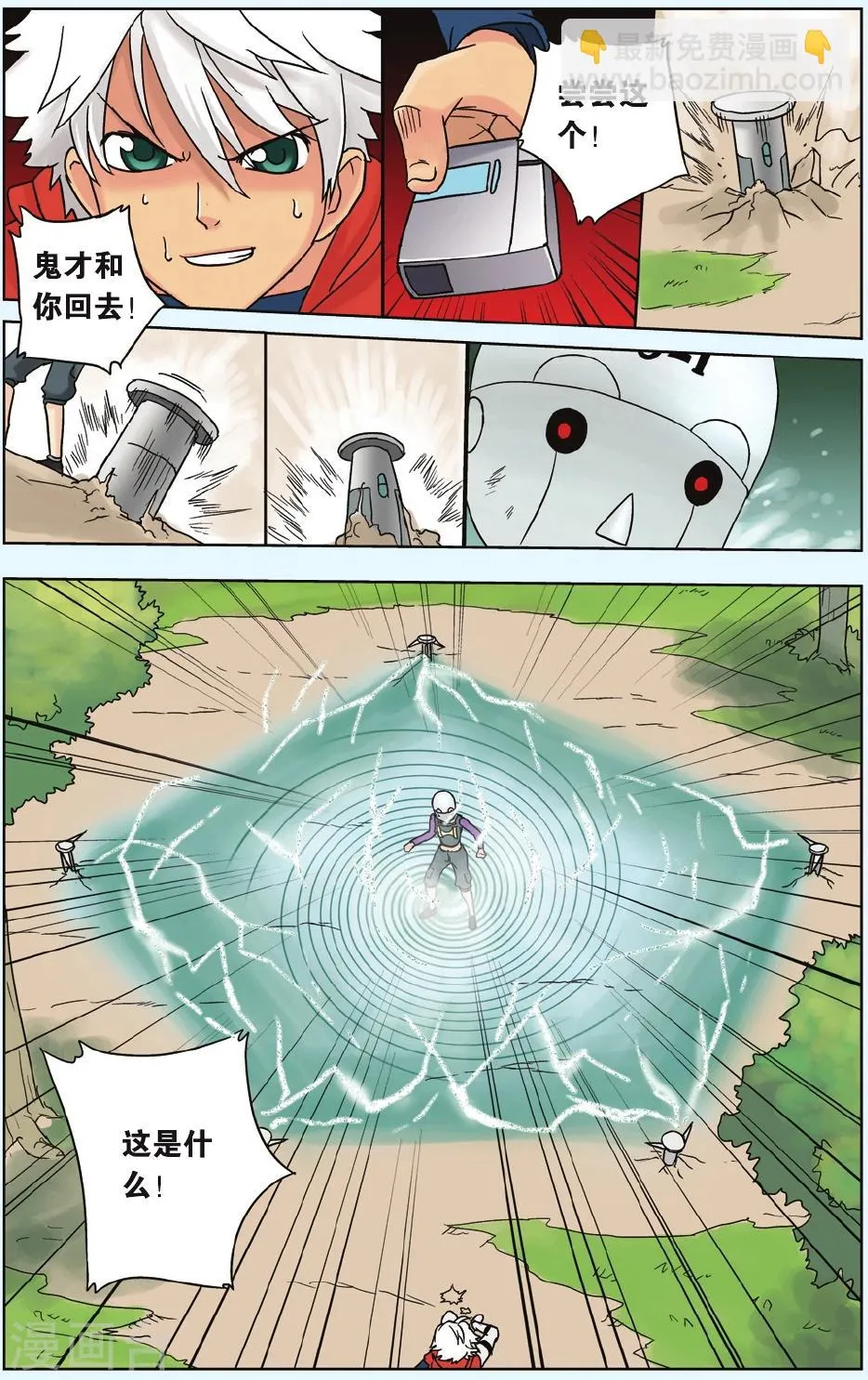 第11话 友情! 第17页