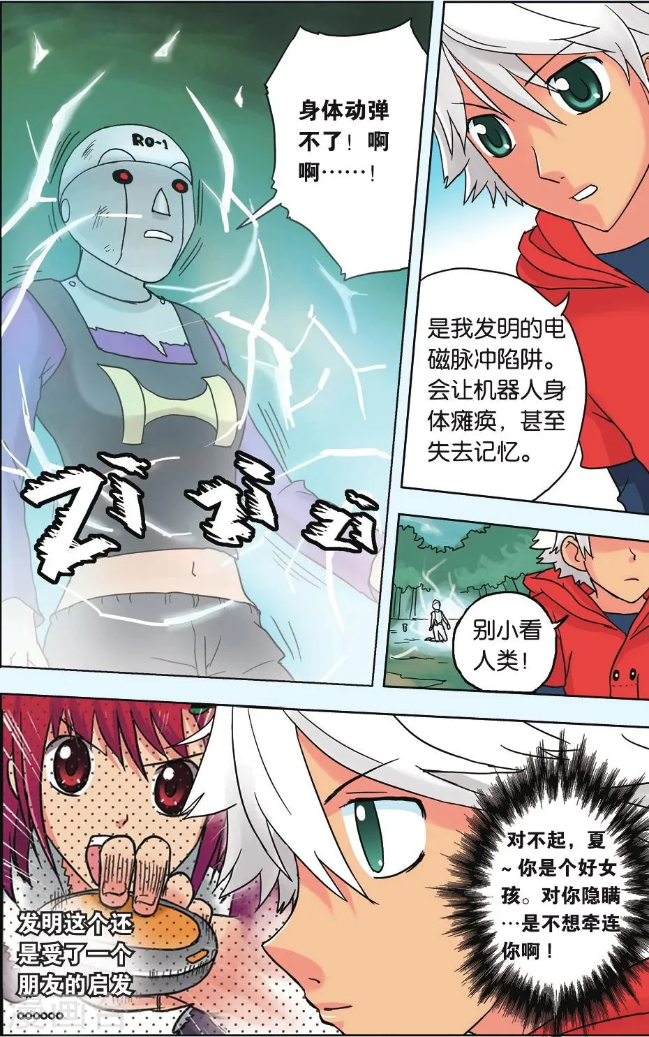 第11话 友情! 第18页