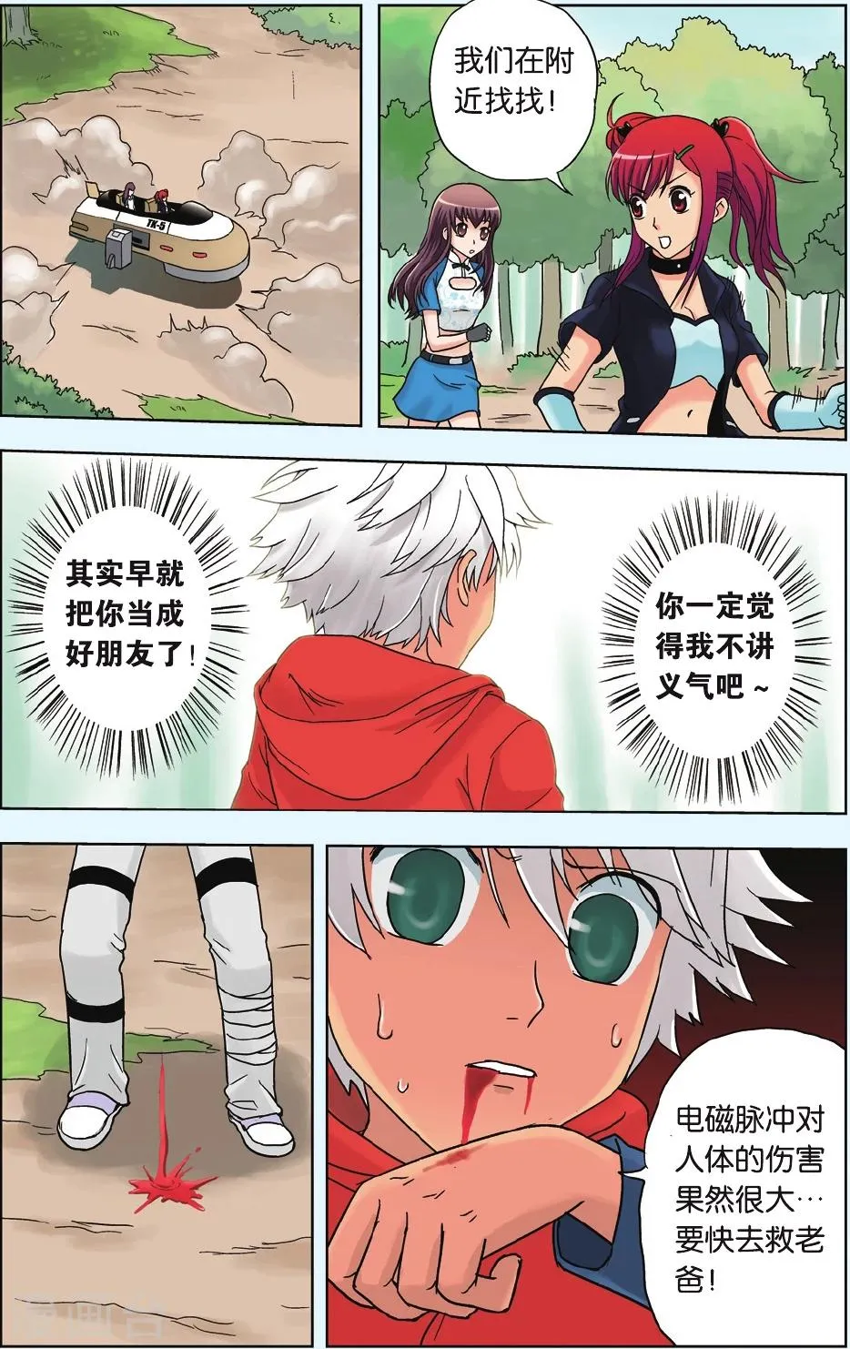 第11话 友情! 第19页