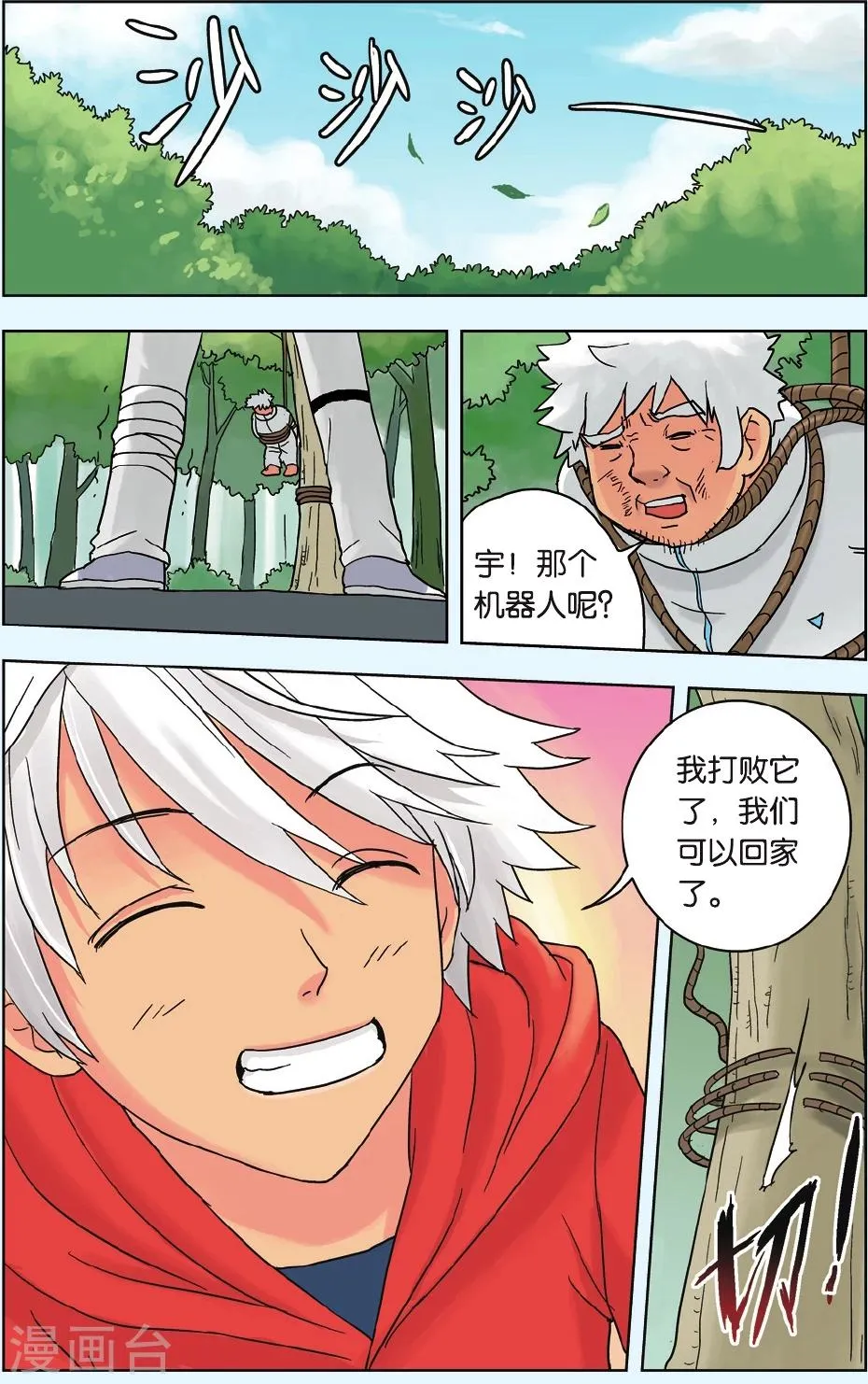 第11话 友情! 第20页