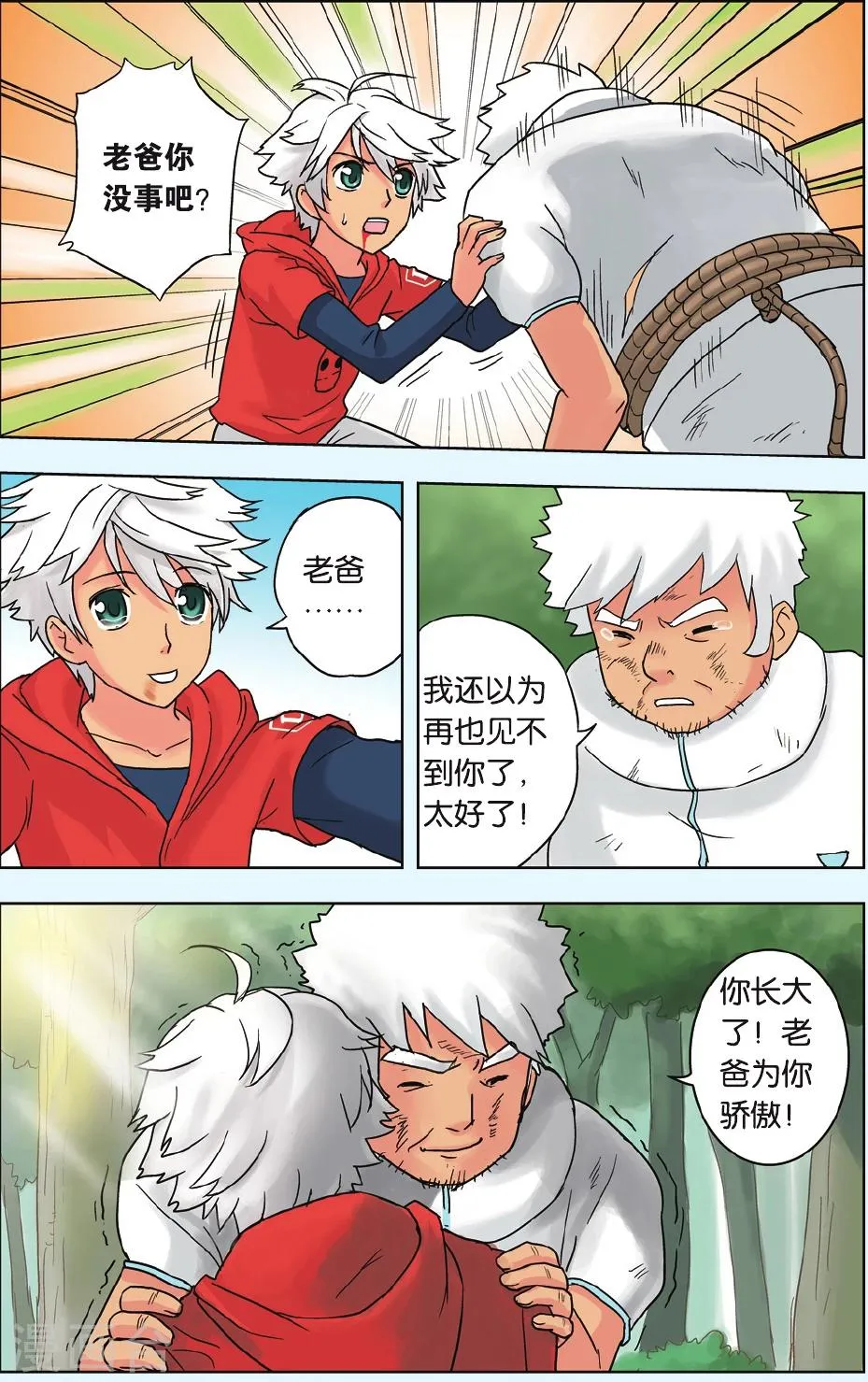 第11话 友情! 第21页