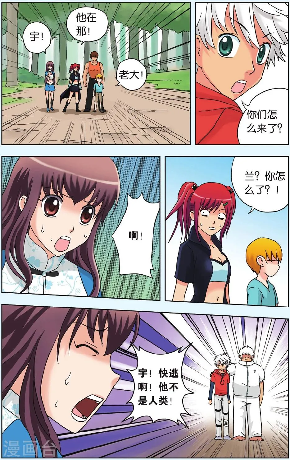 第11话 友情! 第22页