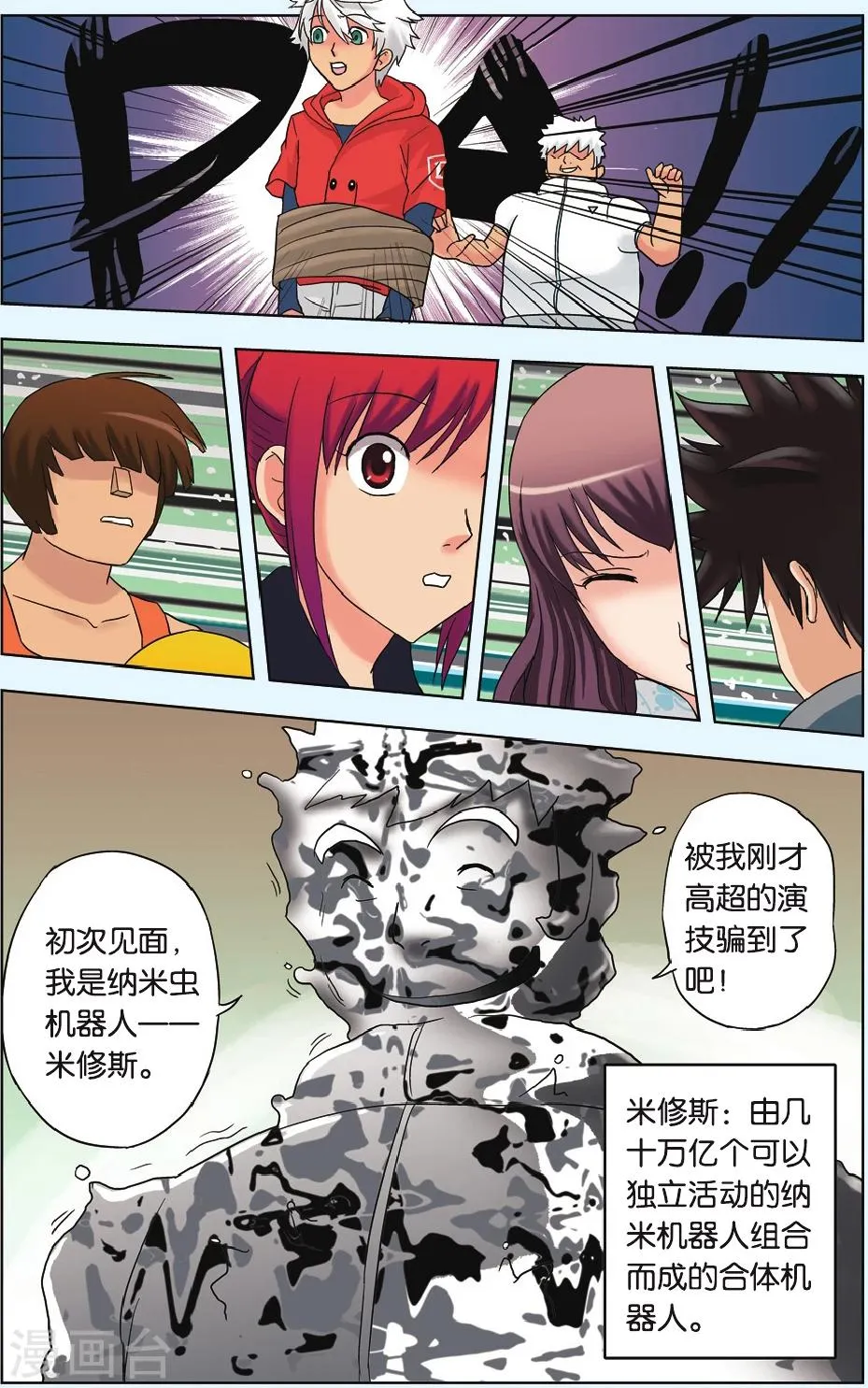 第11话 友情! 第23页