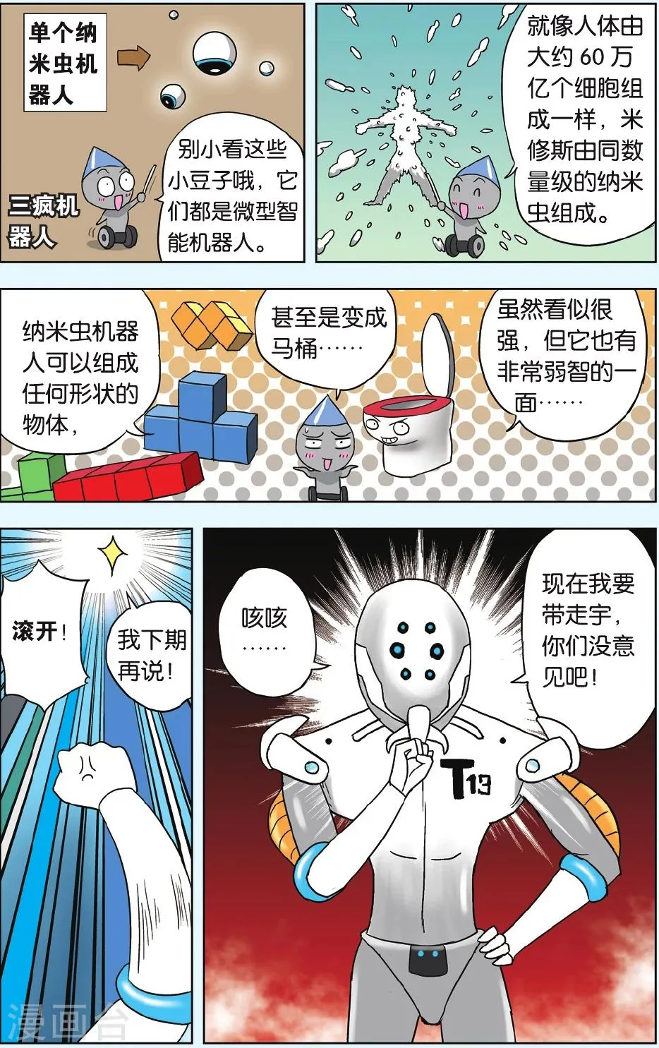 第11话 友情! 第24页