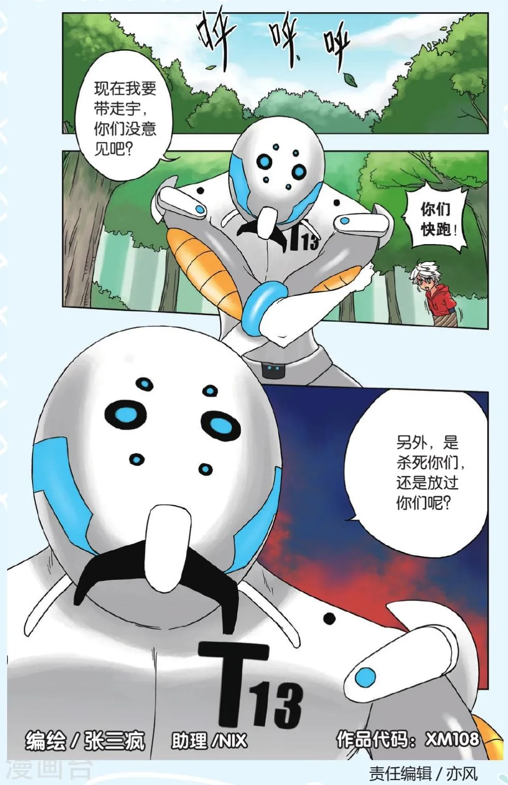 第12话 神奇的米修斯 第1页