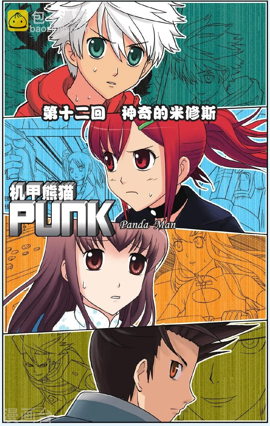 第12话 神奇的米修斯 第2页