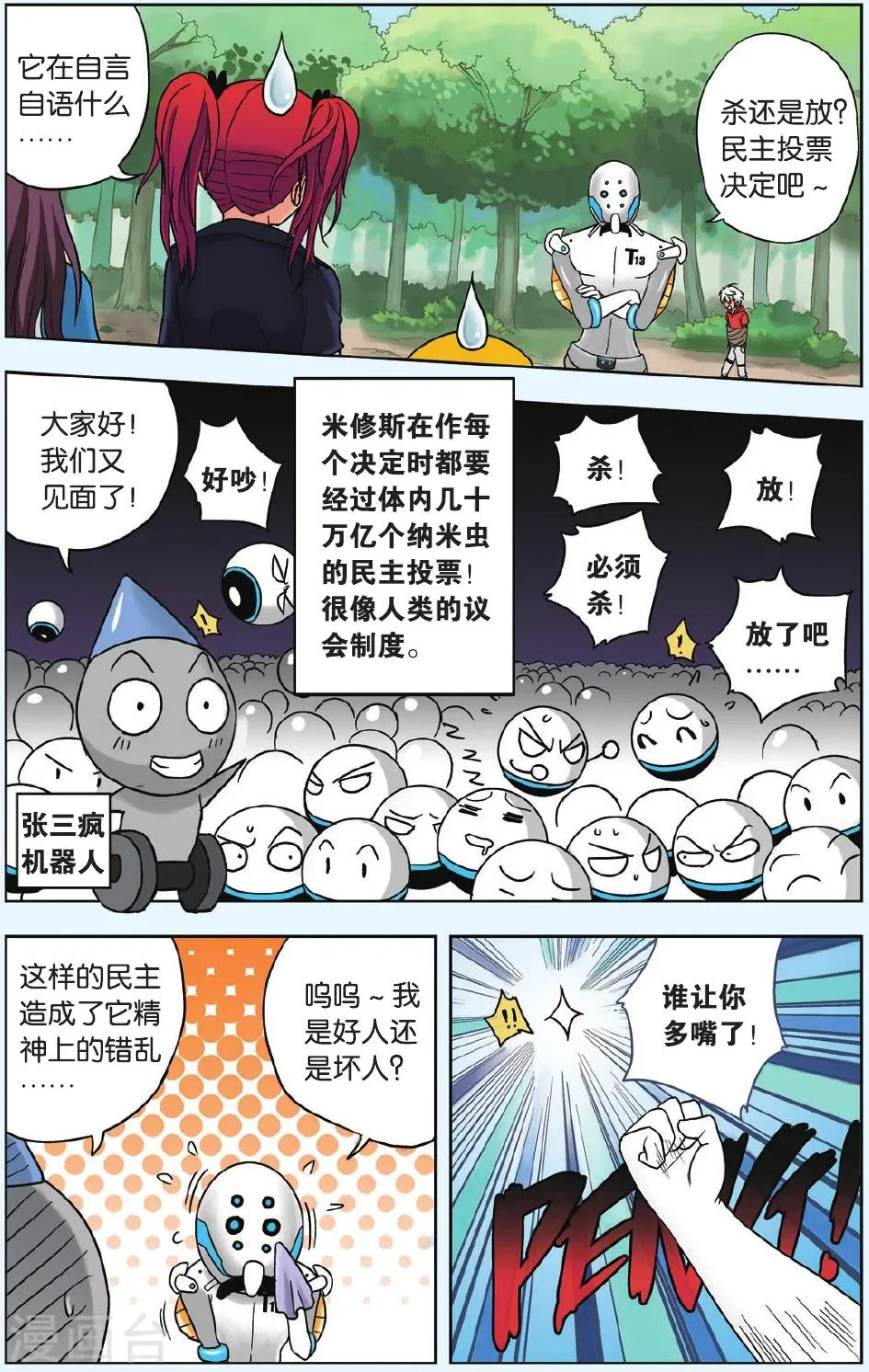 第12话 神奇的米修斯 第3页