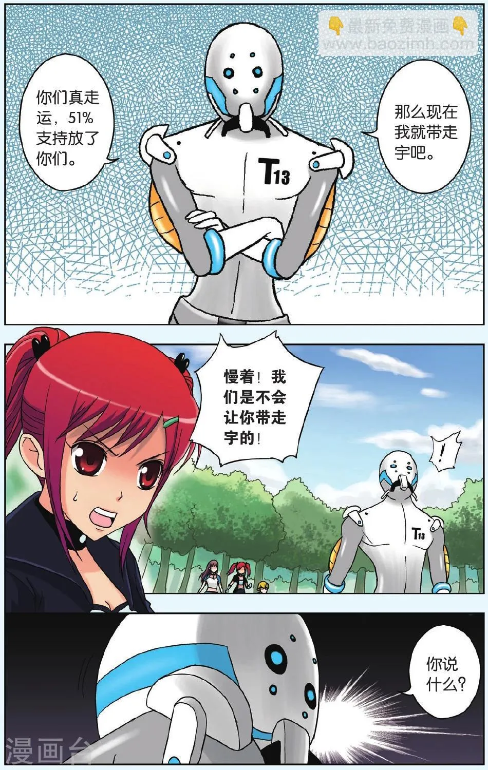 第12话 神奇的米修斯 第4页