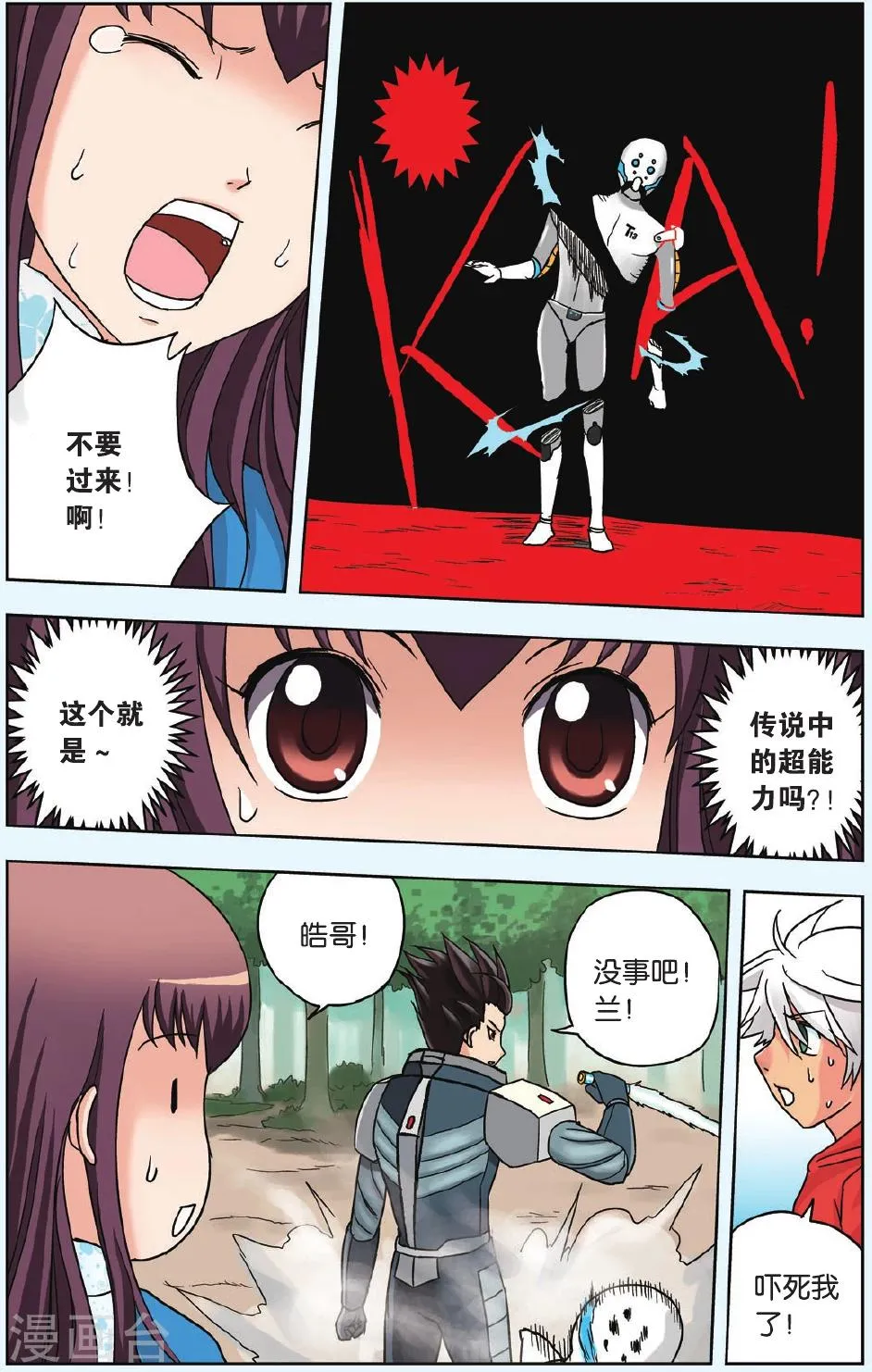 第12话 神奇的米修斯 第10页