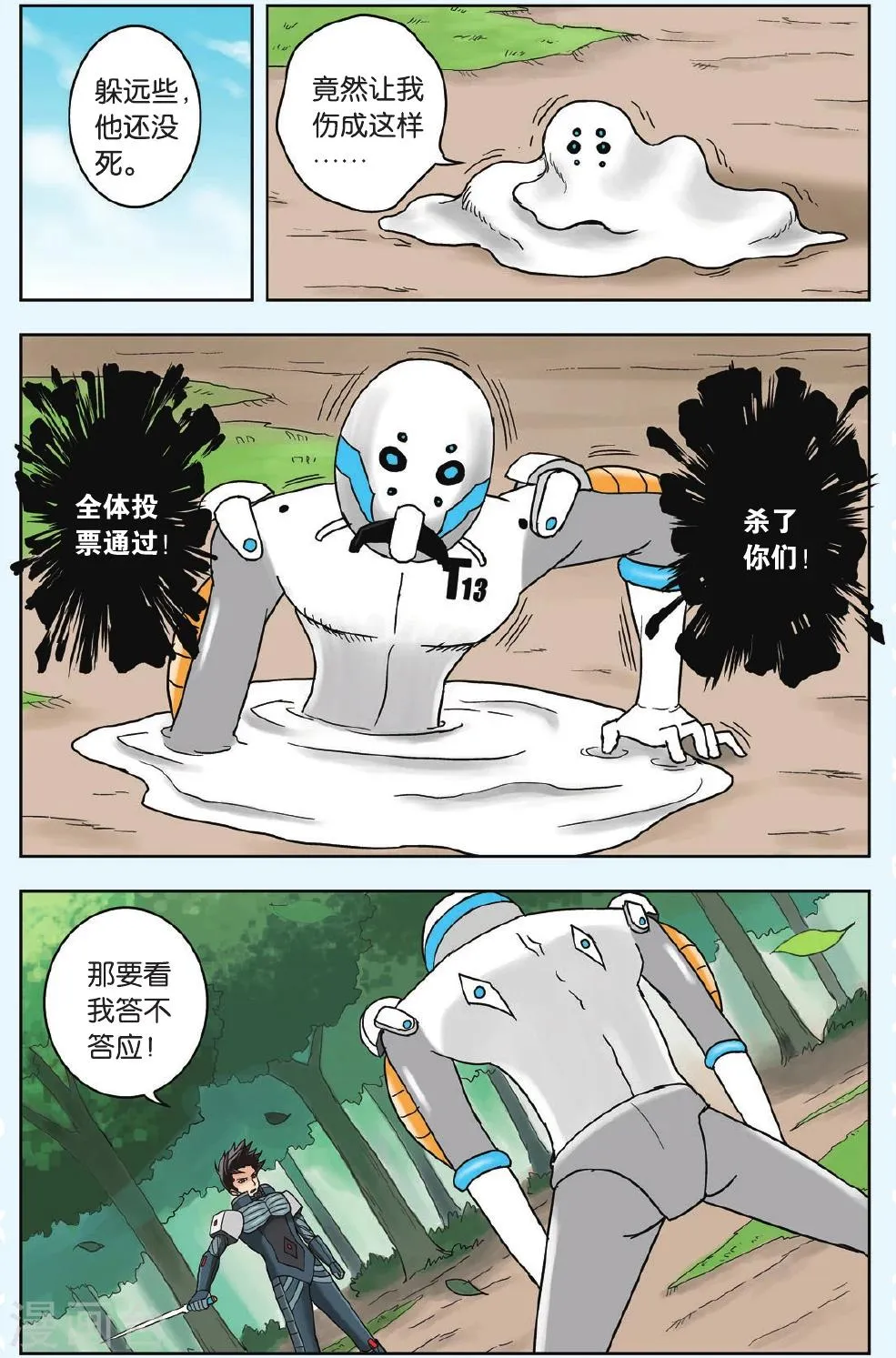 第12话 神奇的米修斯 第12页