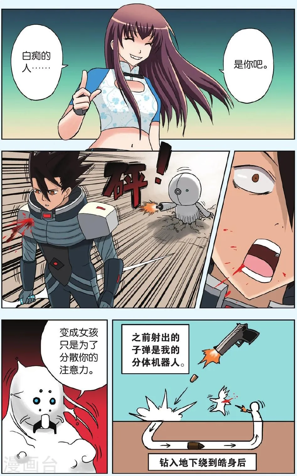 第12话 神奇的米修斯 第20页