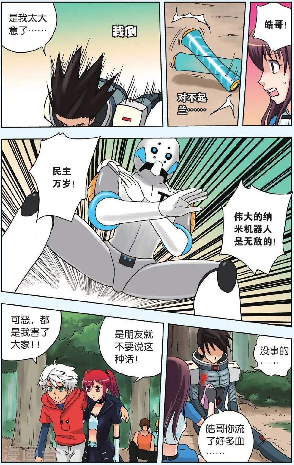 第12话 神奇的米修斯 第21页