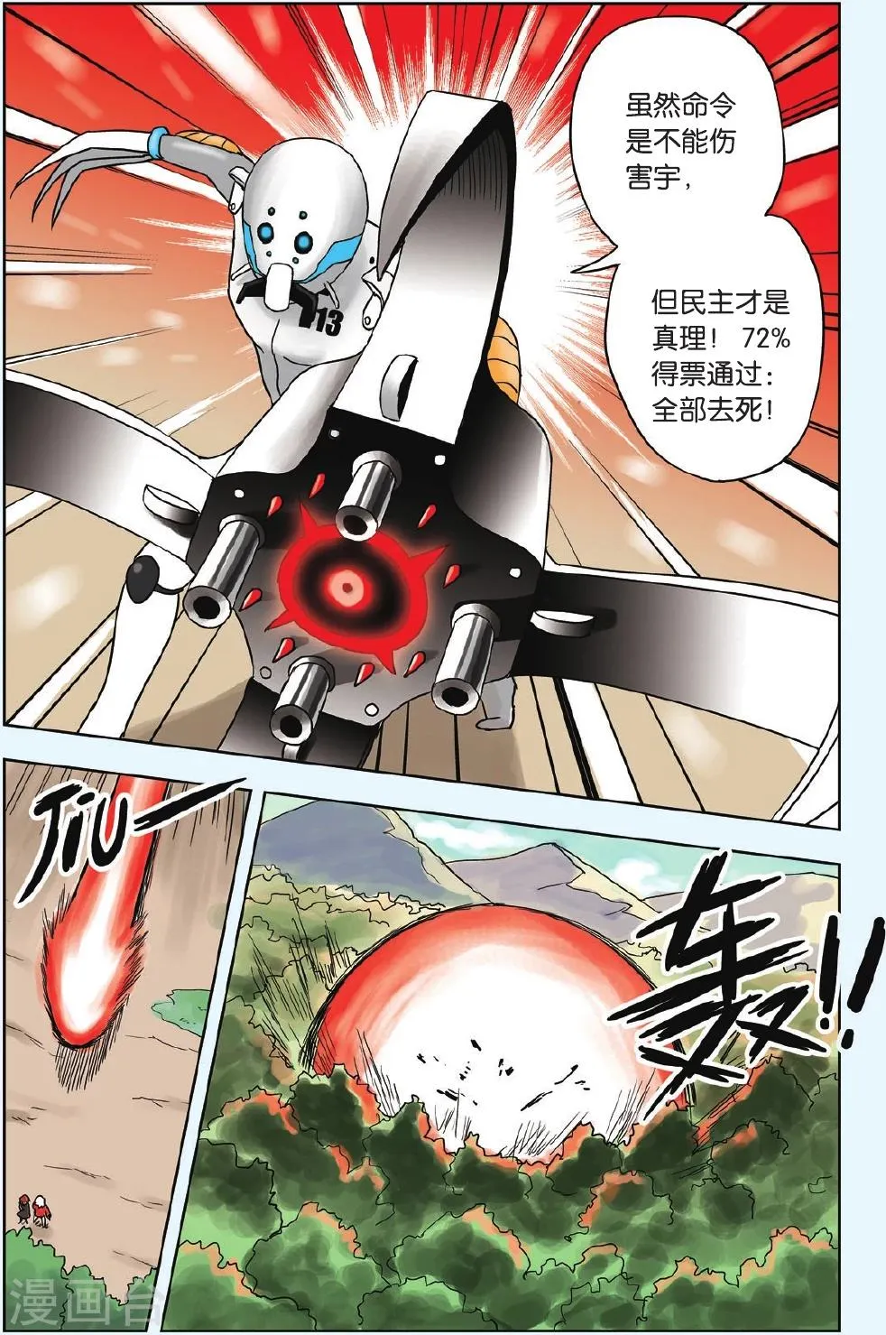第12话 神奇的米修斯 第22页