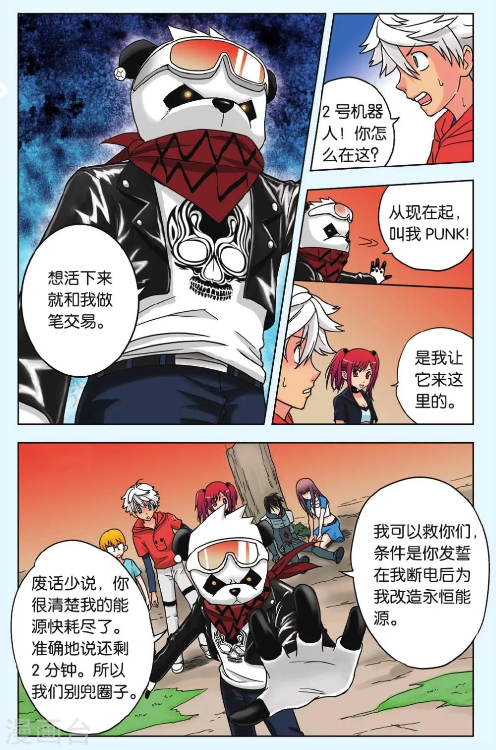 第13话 超萌救世主！ 第2页