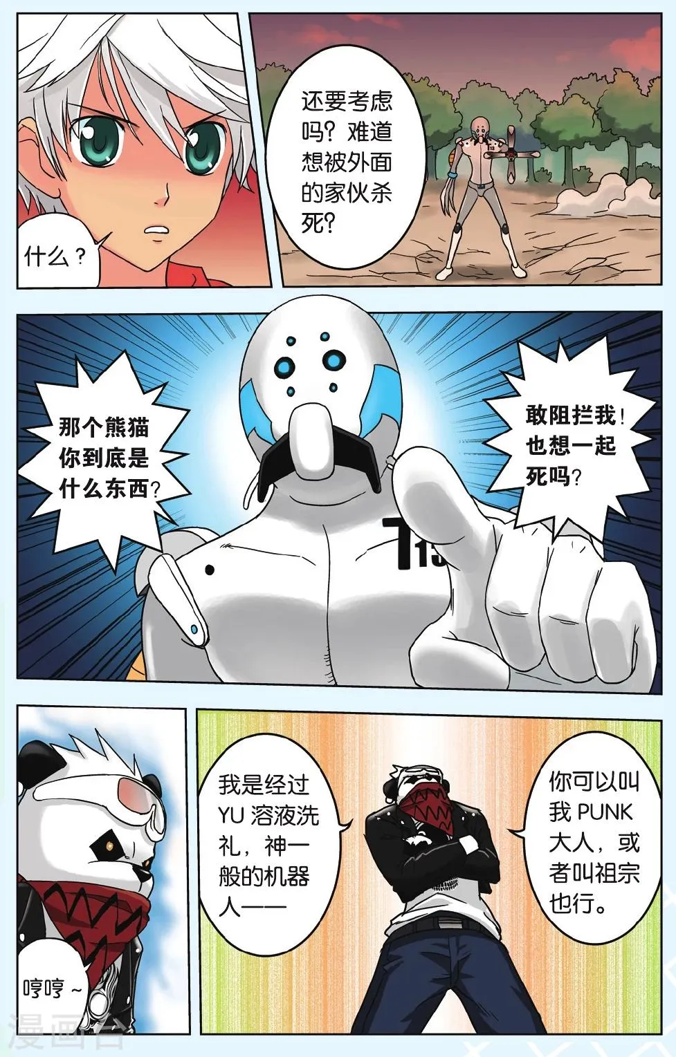第13话 超萌救世主！ 第3页