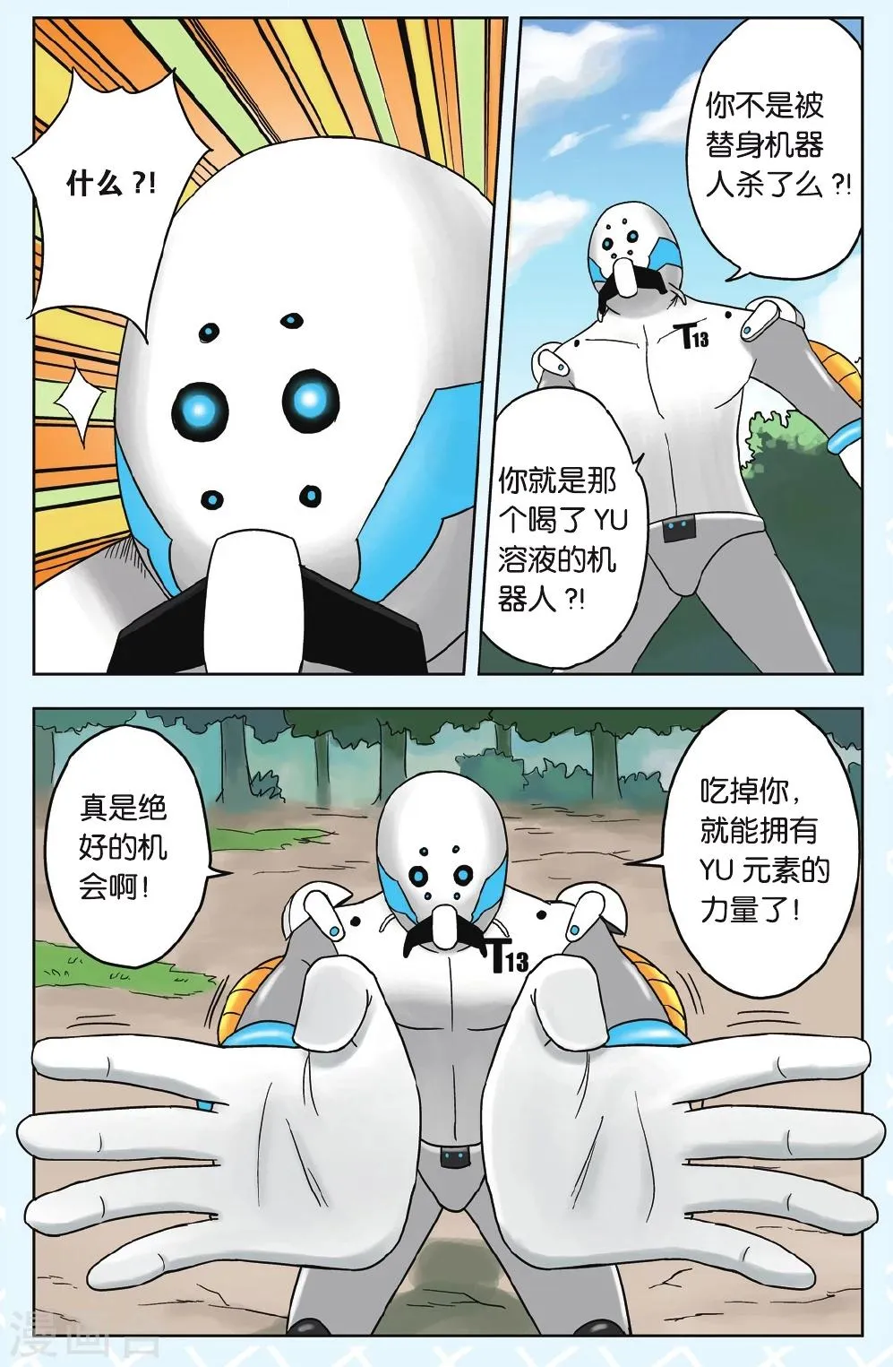 第13话 超萌救世主！ 第4页