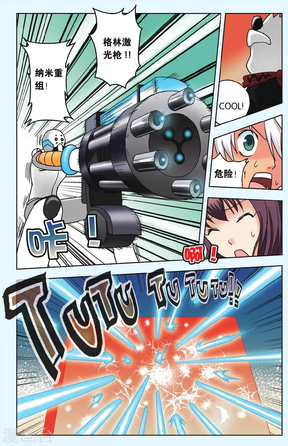 第13话 超萌救世主！ 第5页