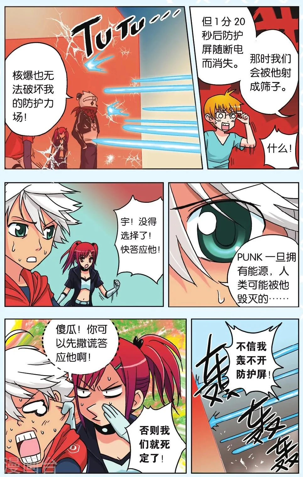 第13话 超萌救世主！ 第6页