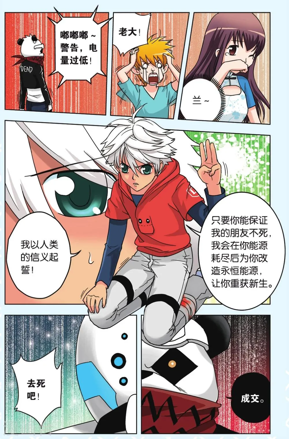 第13话 超萌救世主！ 第7页