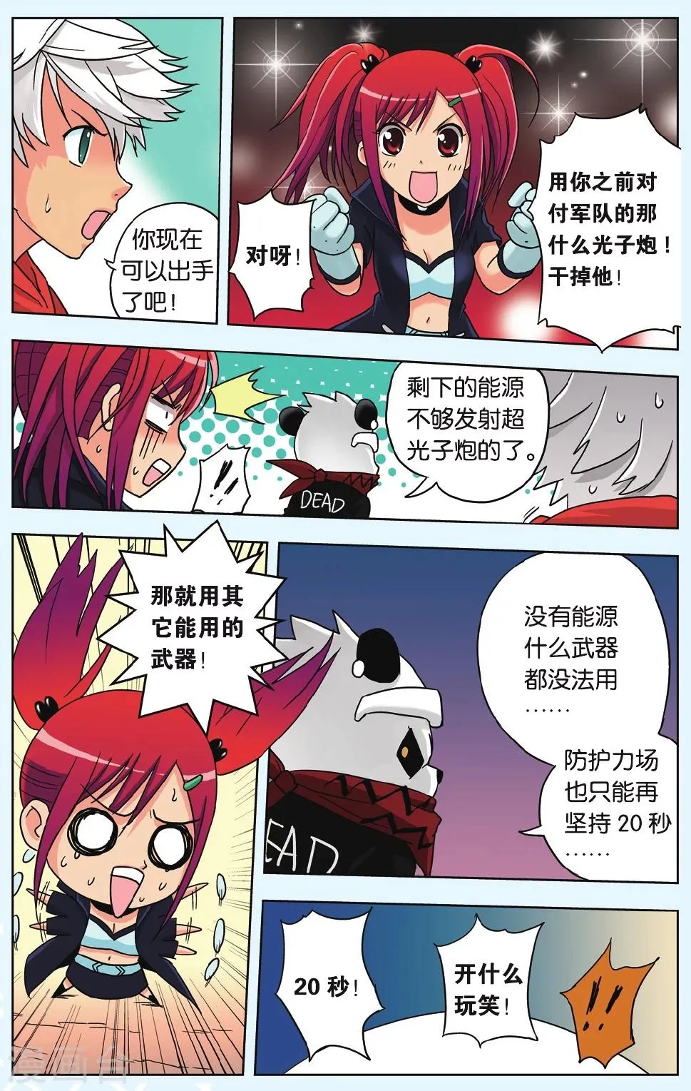 第13话 超萌救世主！ 第8页
