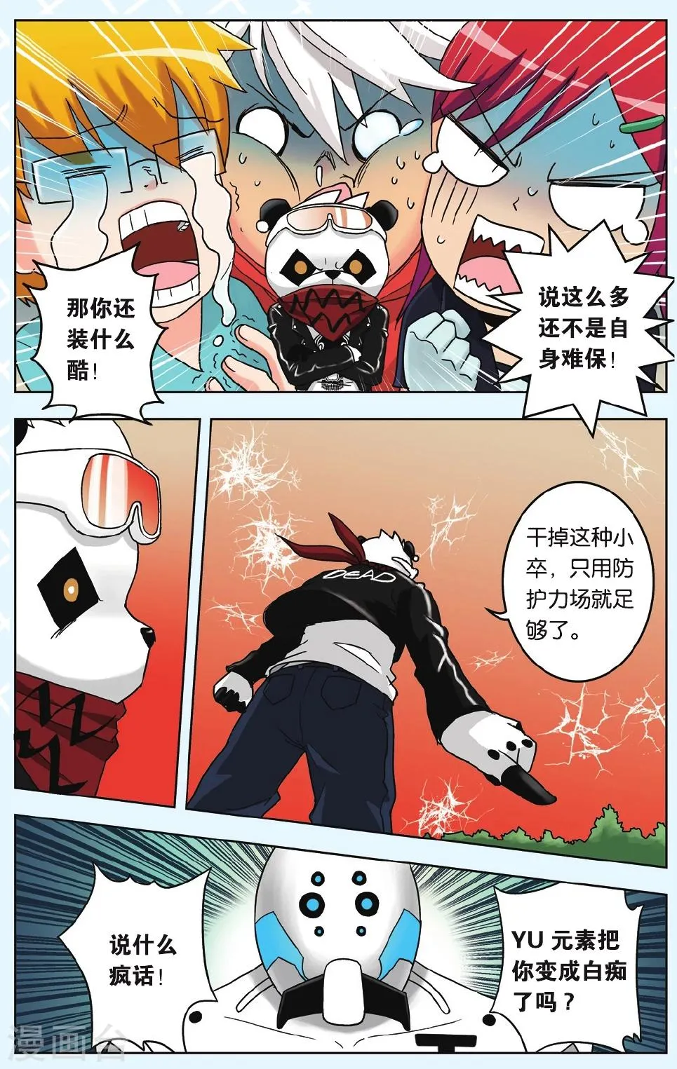 第13话 超萌救世主！ 第9页