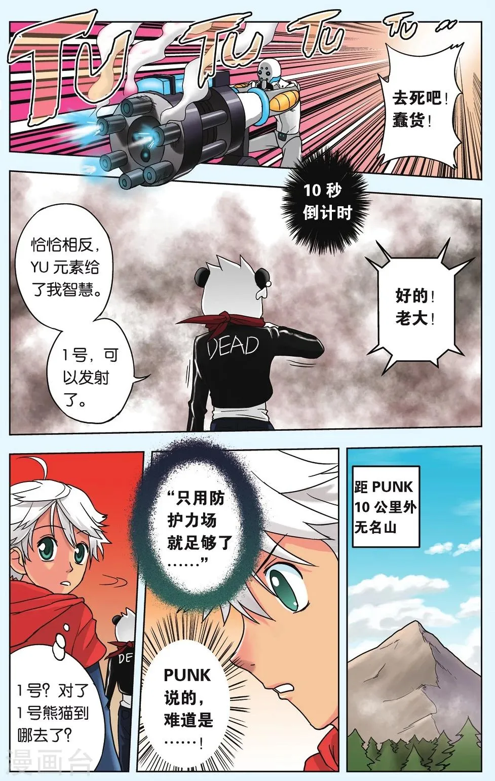 第13话 超萌救世主！ 第10页