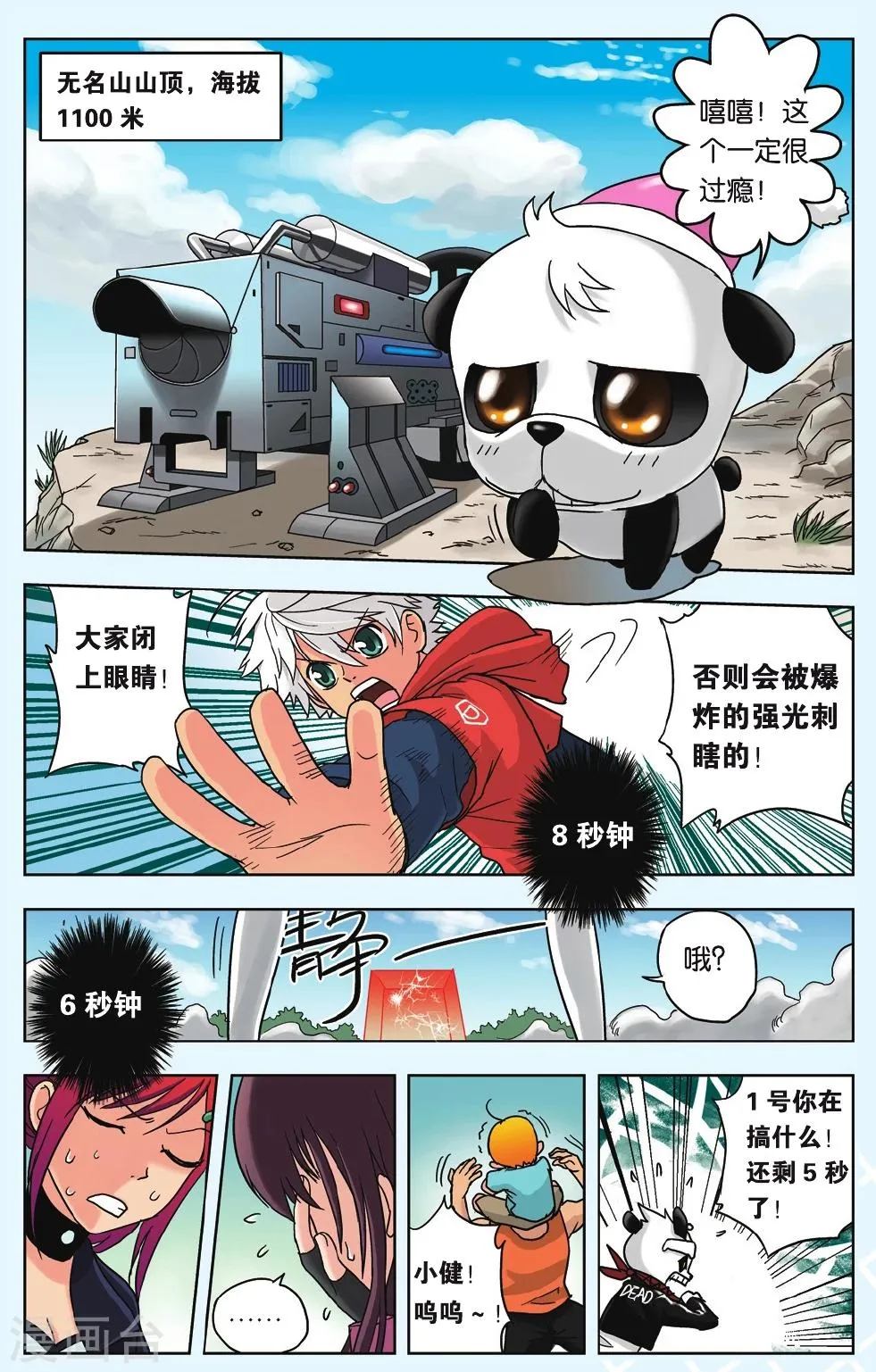 第13话 超萌救世主！ 第11页