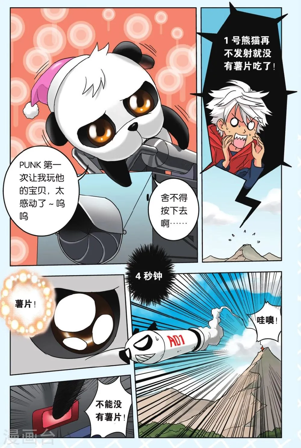 第13话 超萌救世主！ 第12页