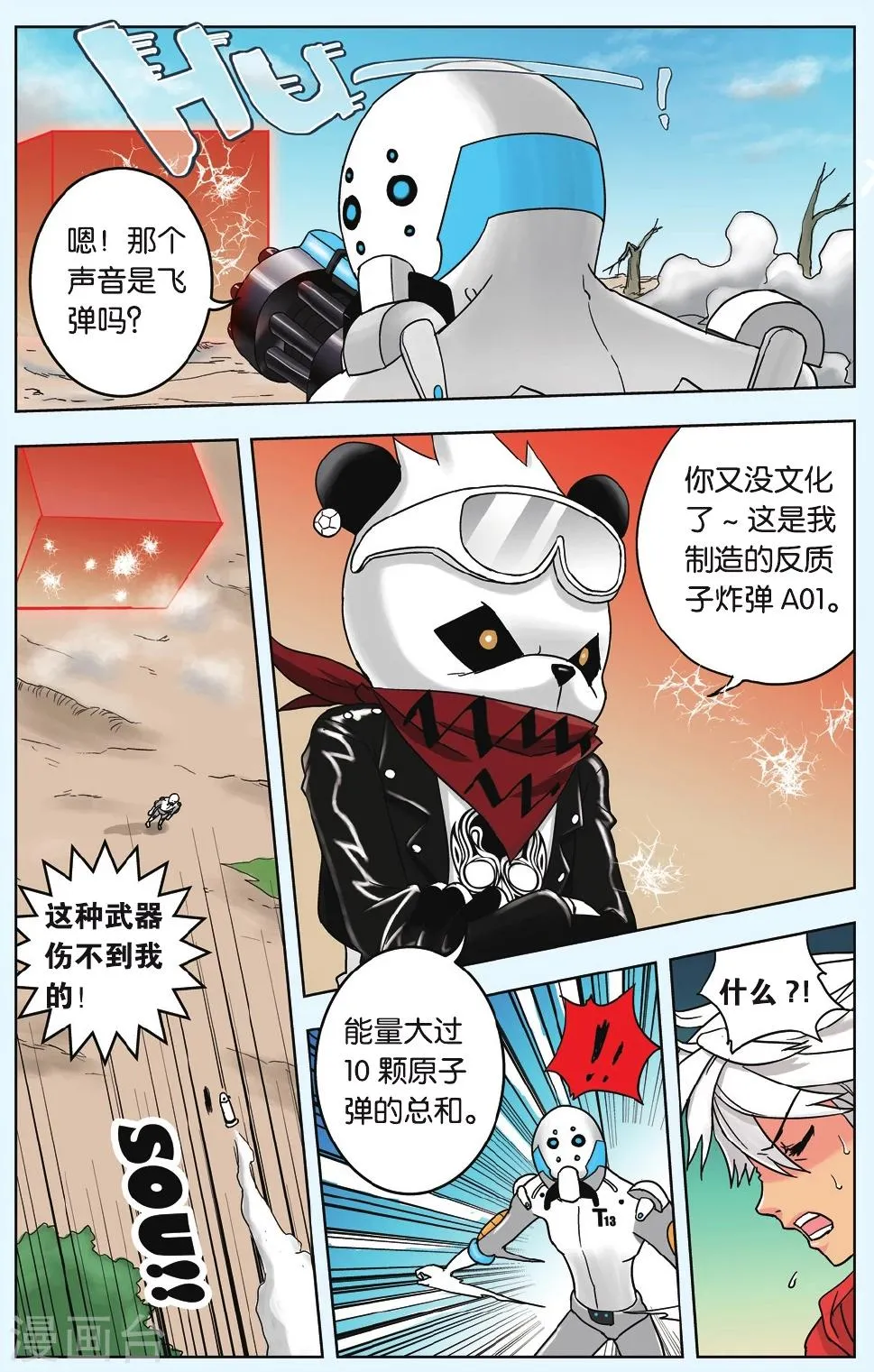 第13话 超萌救世主！ 第13页