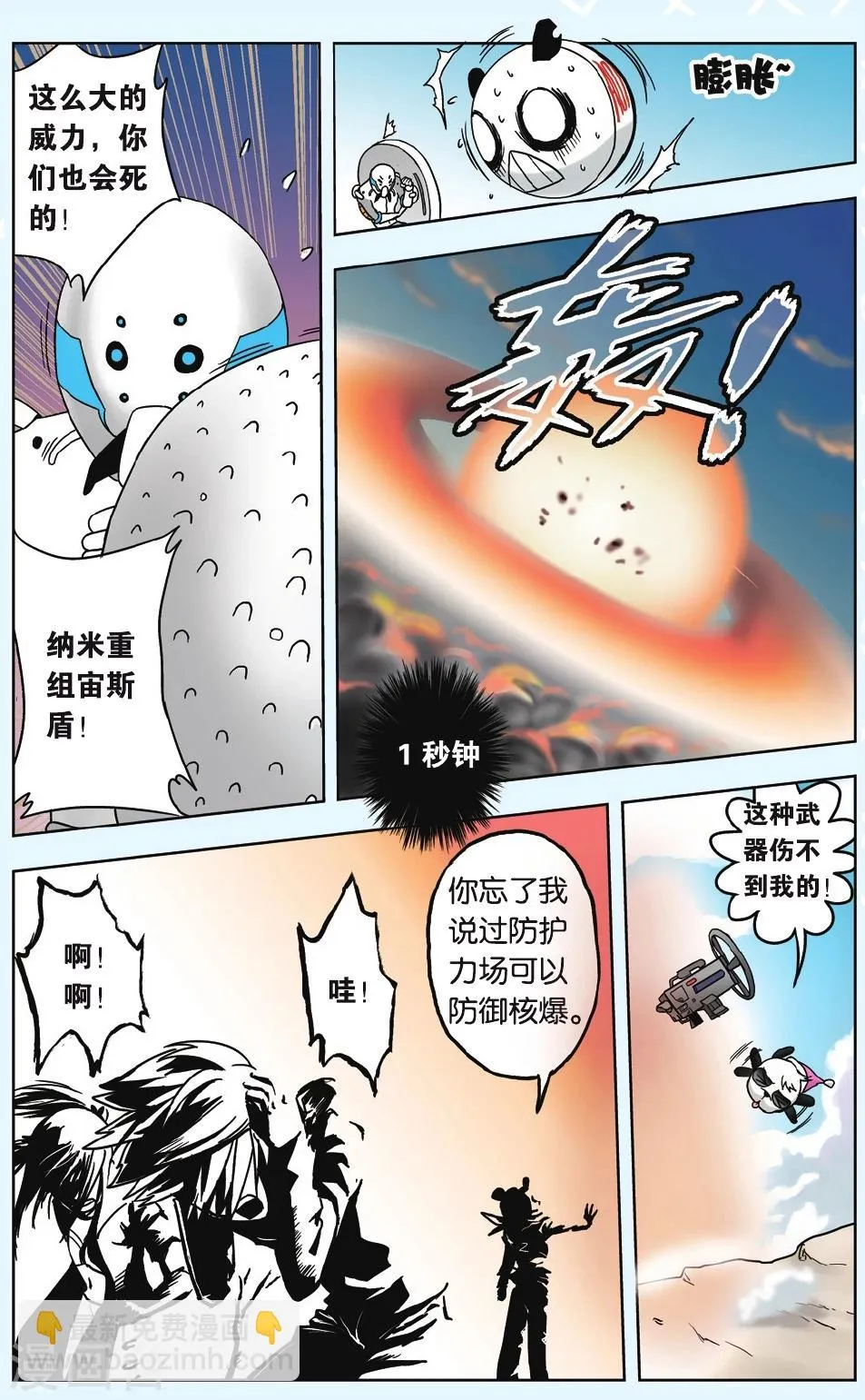 第13话 超萌救世主！ 第14页