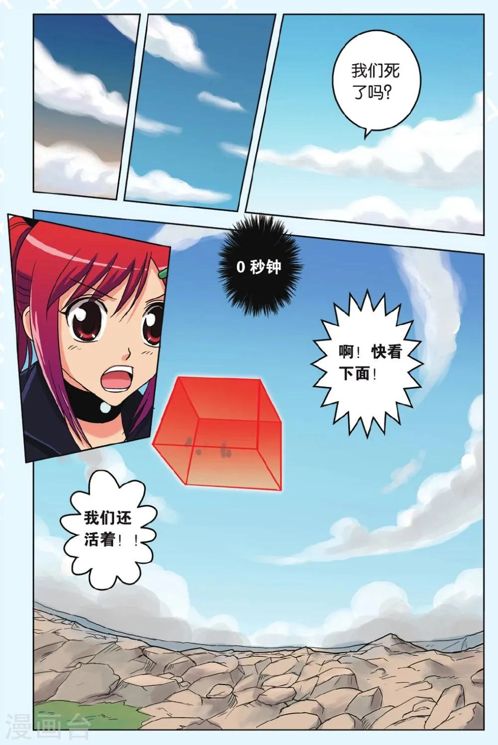第13话 超萌救世主！ 第16页