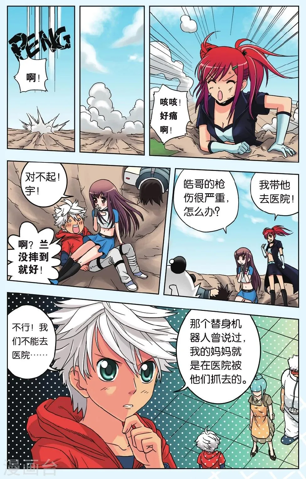 第13话 超萌救世主！ 第18页