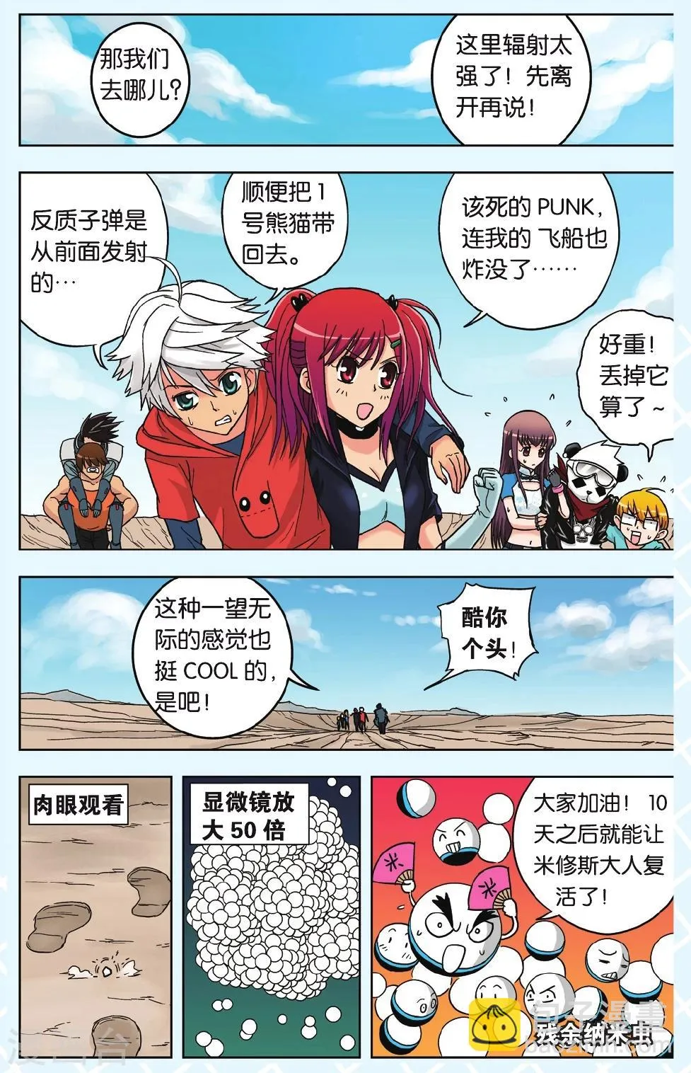 第13话 超萌救世主！ 第19页