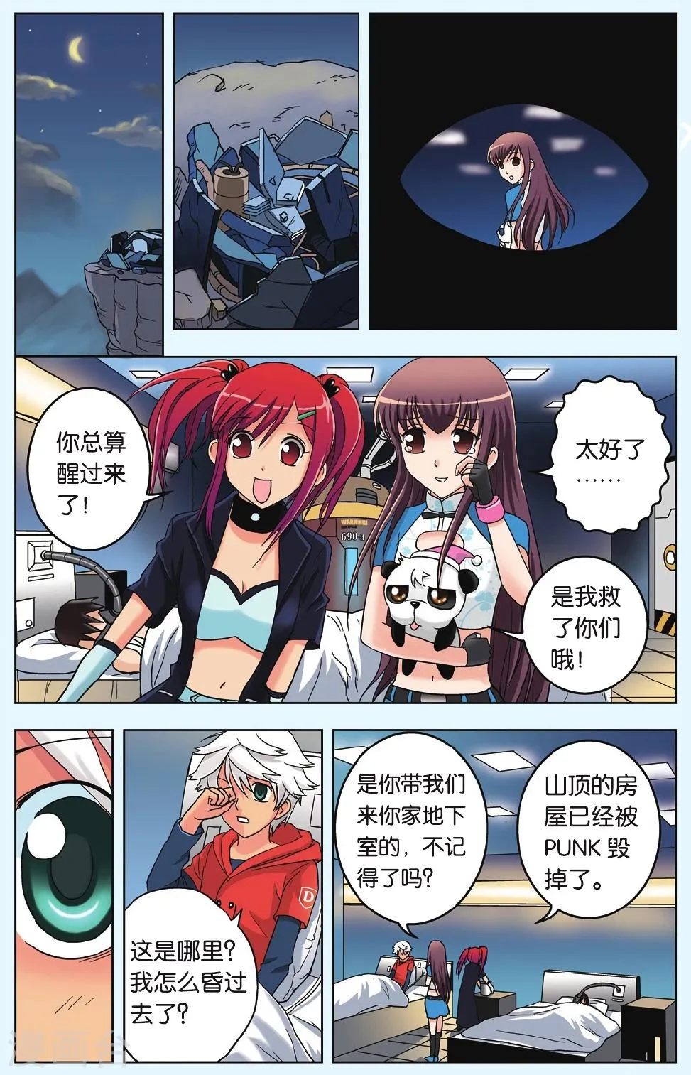 第13话 超萌救世主！ 第20页