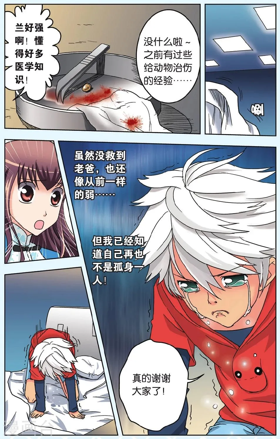 第13话 超萌救世主！ 第22页