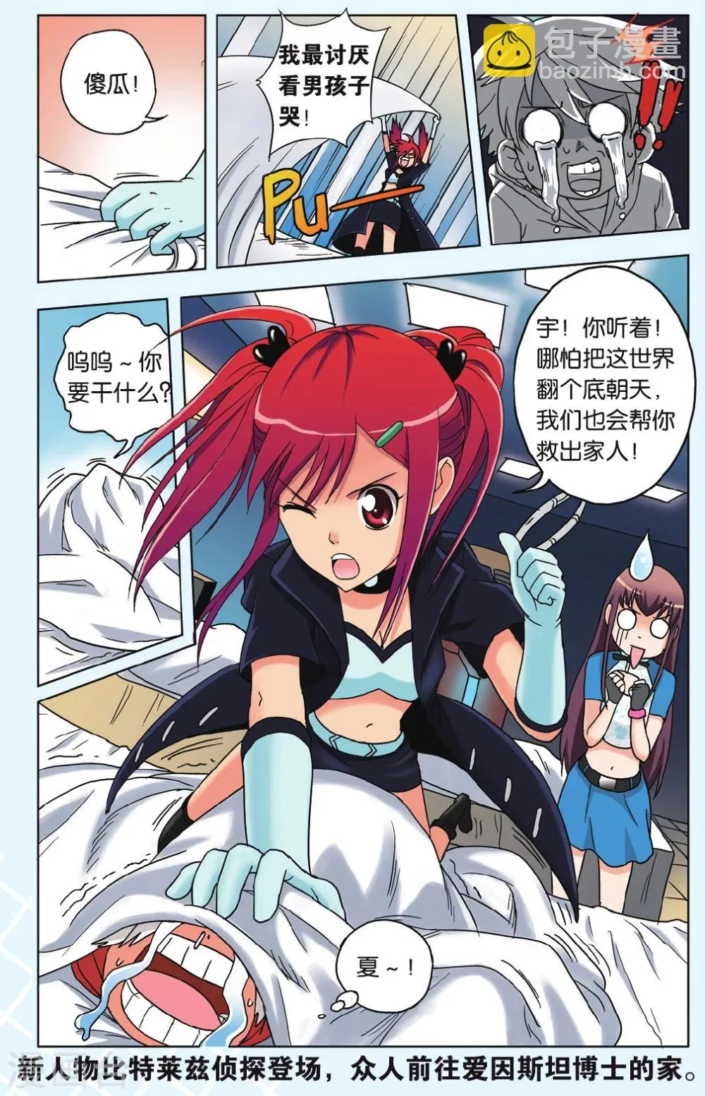 第13话 超萌救世主！ 第23页