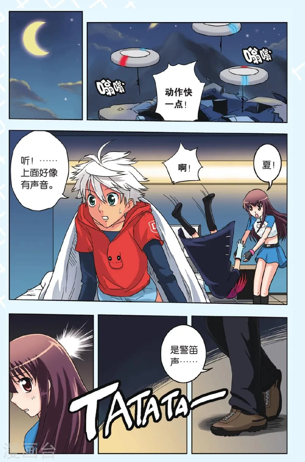 第14话 BIG TREE 第2页