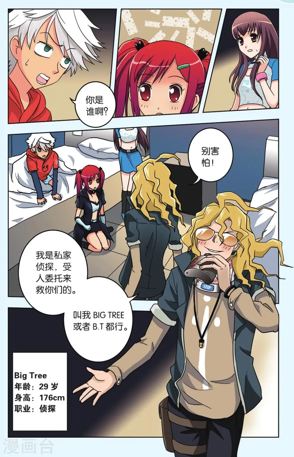第14话 BIG TREE 第3页