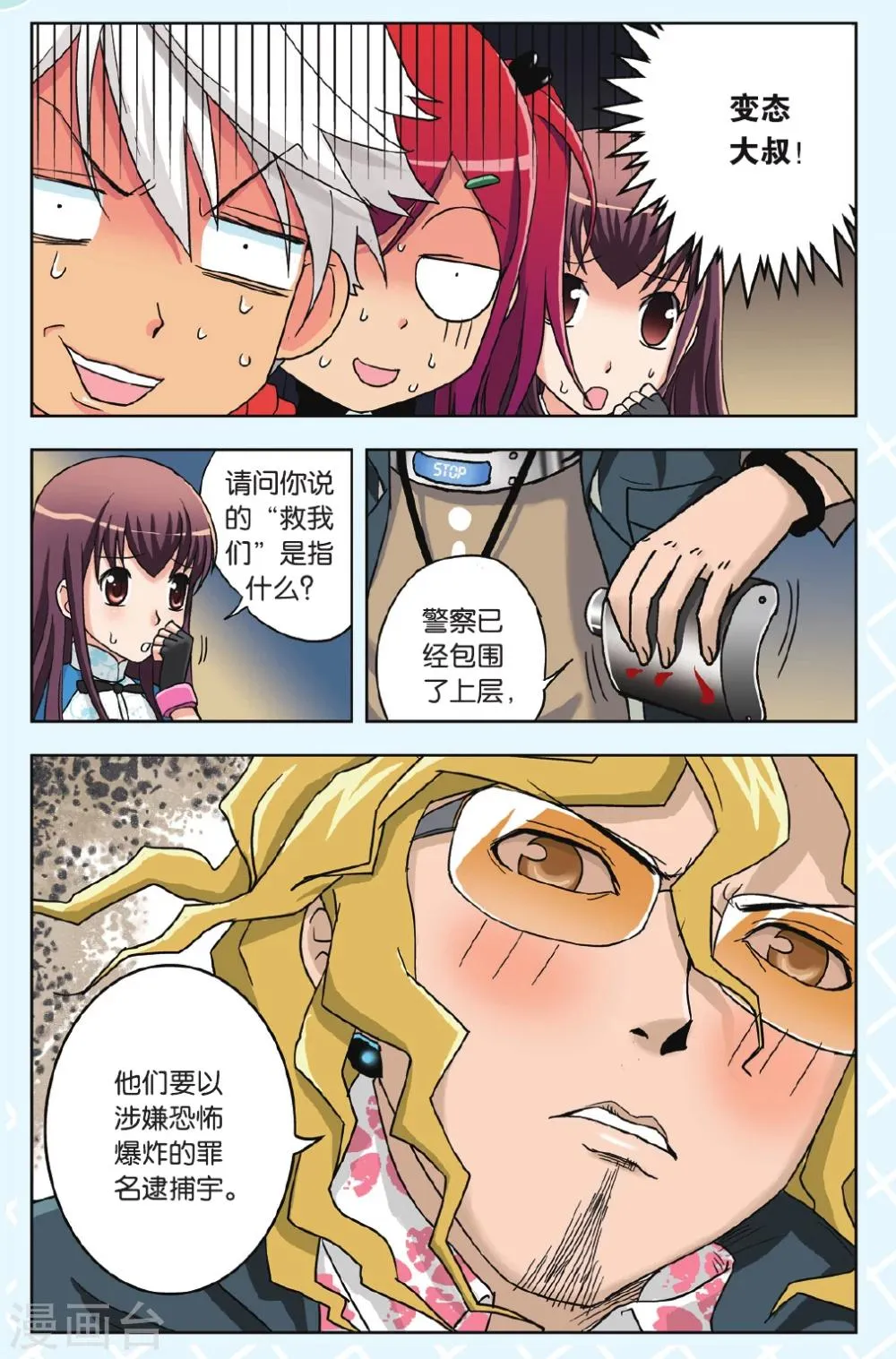 第14话 BIG TREE 第4页