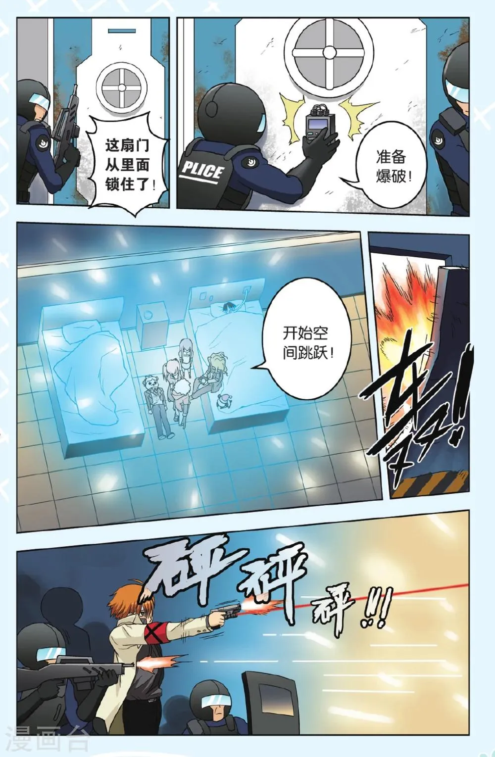 第14话 BIG TREE 第9页