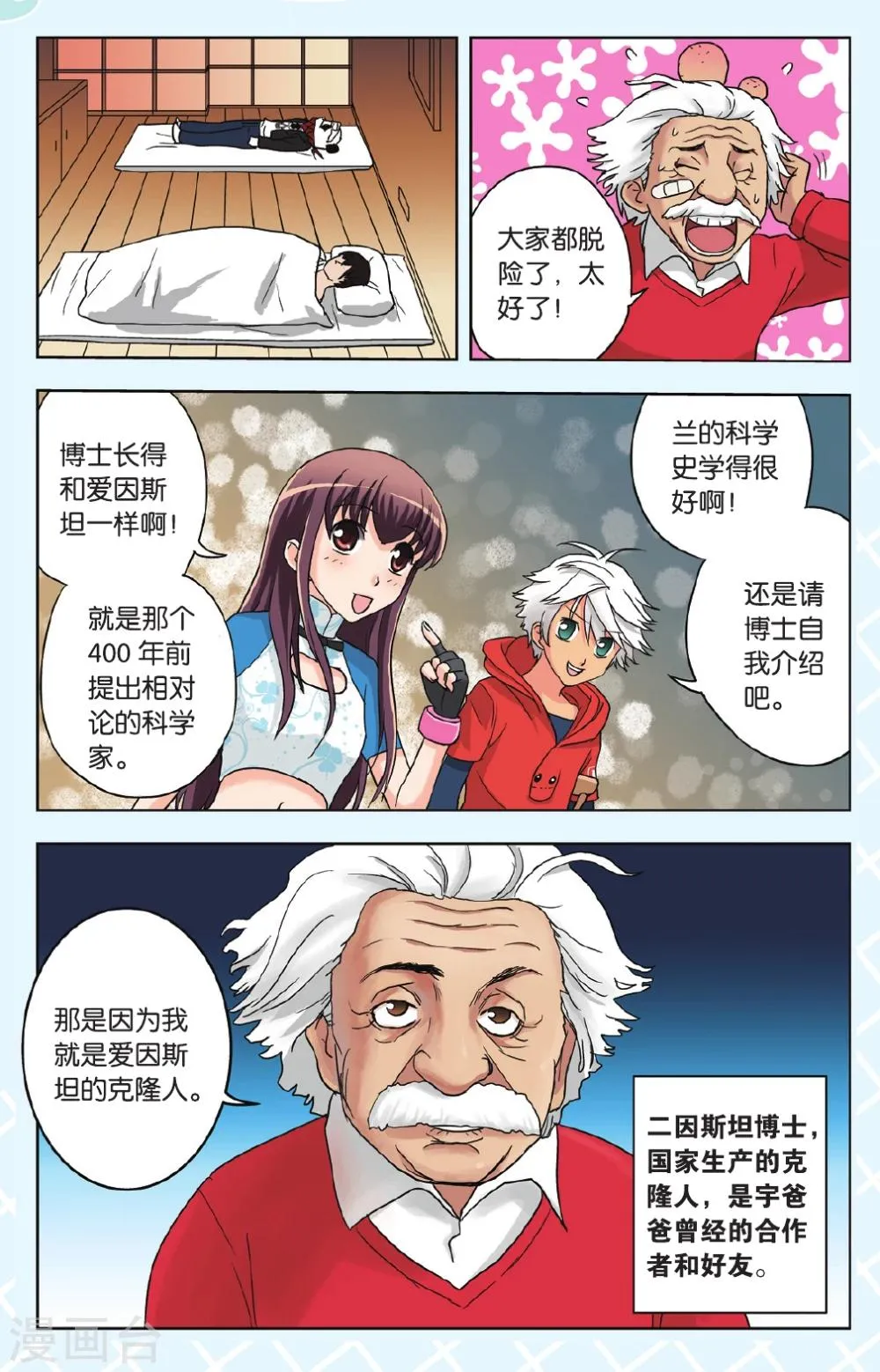 第14话 BIG TREE 第12页