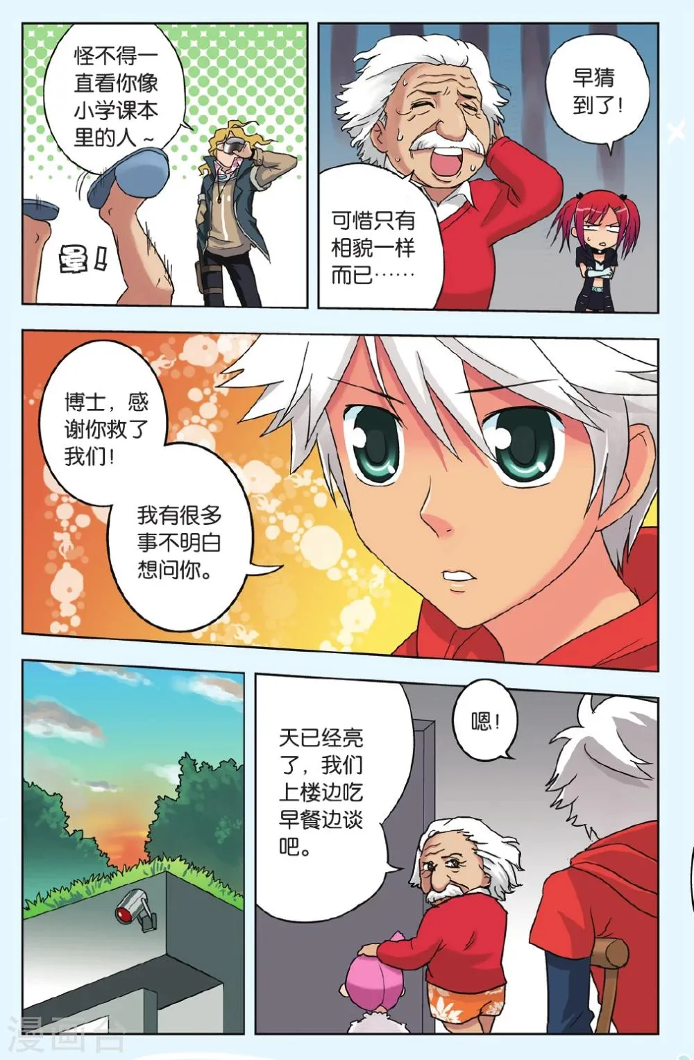 第14话 BIG TREE 第13页